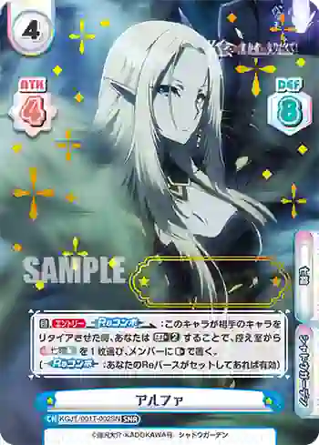 KGJT/001T-002SN SNR アルファ