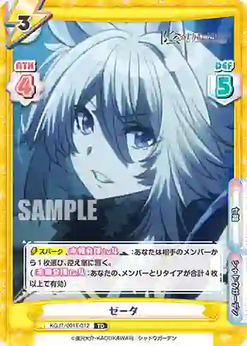 KGJT/001T-012 TD ゼータ