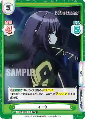 KGJT/001T-013 TD イータ
