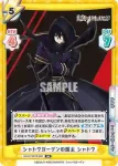 KGJT/001B-002 RR シャドウガーデンの盟主 シャドウ
