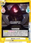 KGJT/001B-004 R 転生者 シャドウ