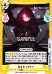 KGJT/001B-004 R 転生者 シャドウ