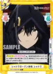 KGJT/001B-006 R シャドウガーデン参戦 シャドウ