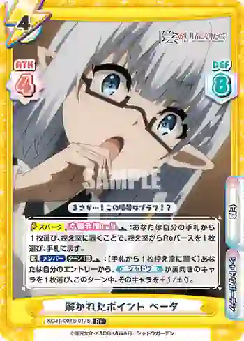 KGJT/001B-017S R+ 解かれたポイント ベータ