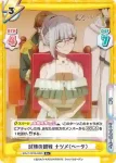KGJT/001B-021 C 女神の試練 ナツメ（ベータ）