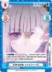 KGJT/001B-021 C 女神の試練 ナツメ（ベータ）