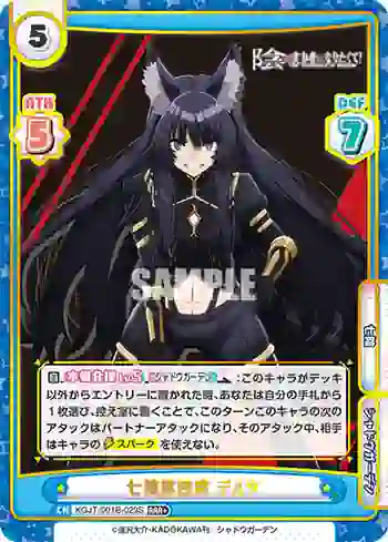 KGJT/001B-029S RRR+ 七陰第四席 デルタ