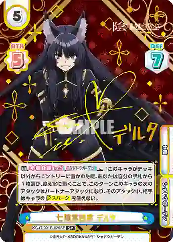 KGJT/001B-029SP SP 七陰第四席 デルタ