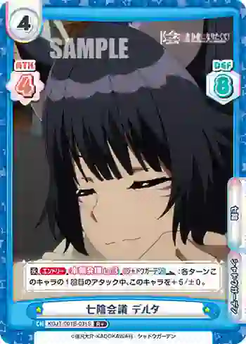 KGJT/001B-031S R+ 七陰会議 デルタ