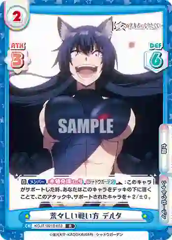 KGJT/001B-033 R 荒々しい戦い方 デルタ