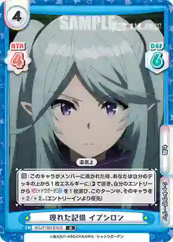 KGJT/001B-038 R 現れた記憶 イプシロン