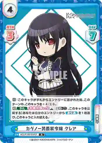 KGJT/001B-057 R カゲノー男爵家令嬢 クレア