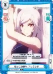 KGJT/001B-063 C 私はこの剣が アレクシア