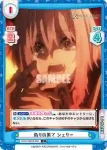 KGJT/001B-067 C 偽りの果て シェリー