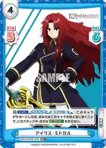 KGJT/001B-070S RR+ アイリス・ミドガル
