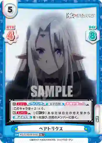 KGJT/001B-084S RR+ ベアトリクス