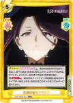 KGJT/001B-087 RRR 災厄の魔女アウロラ