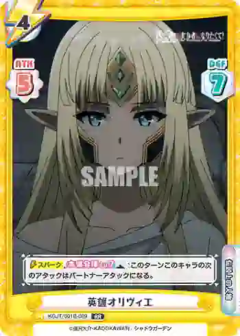 KGJT/001B-089 RR 英雄オリヴィエ