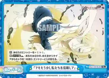 KGJT/001B-094 Re 「でももう少し私たちを信頼して」