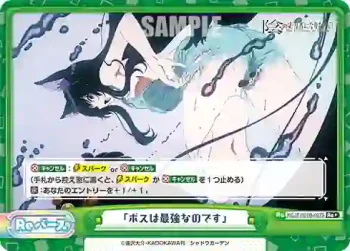 KGJT/001B-097S Re+ 「ボスは最強なのです」