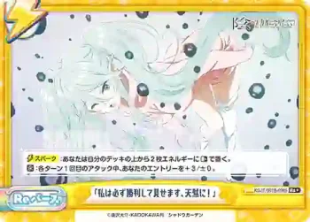 KGJT/001B-098S Re+ 「私は必ず勝利して見せます、天然に！」