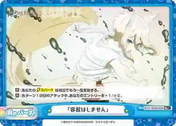 KGJT/001B-099S Re+ 「容赦はしません」