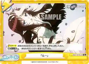 KGJT/001B-100 Re 「ん…」