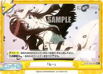 KGJT/001B-100S Re+ 「ん…」