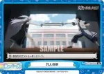 KGJT/001B-101 Re 凡人の剣