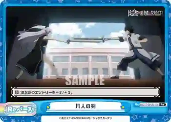 KGJT/001B-101 Re 凡人の剣