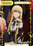 KGJT/001B-087S RRR+ 災厄の魔女アウロラ