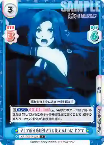 KGJT/002B-023 R そして斬る時は強そうに見えるように ガンマ