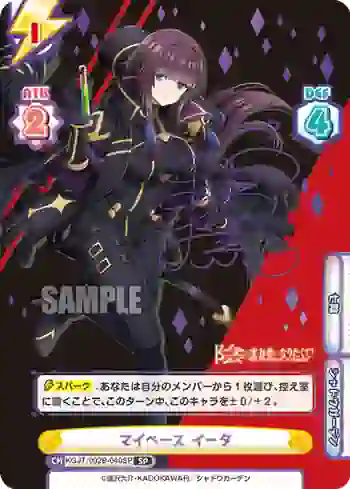 KGJT/002B-040SP SP マイペース イータ