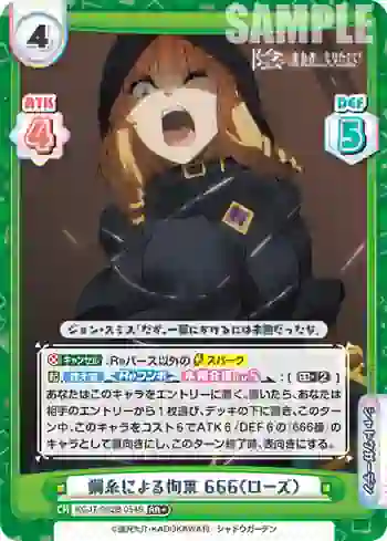 KGJT/002B-054S RR＋ 鋼糸による拘束 666（ローズ）