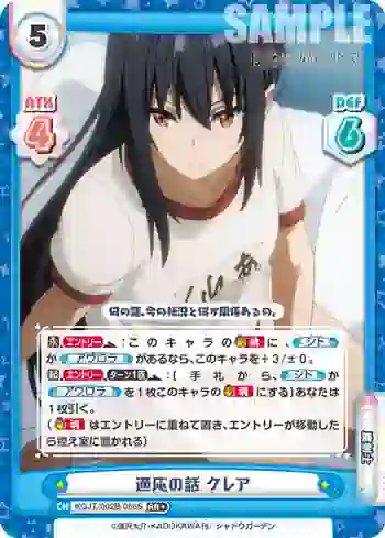 KGJT/002B-066S RR＋ 適応の話 クレア