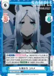 KGJT/002B-076S C＋ 九尾の力 ユキメ