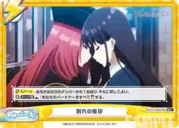 KGJT/002B-098S Re＋ 別れの挨拶