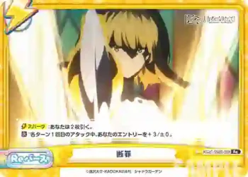 KGJT/002B-099 Re 断罪
