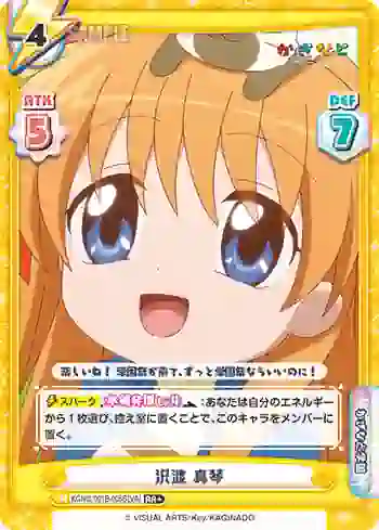 KGND/001B-005S[VA] RR+ 沢渡 真琴