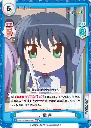 KGND/001B-009S[VA] RR+ 川澄 舞