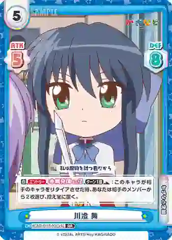 KGND/001B-009[VA] RR 川澄 舞