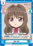 KGND/001B-012S[VA] C+ 倉田 佐祐理