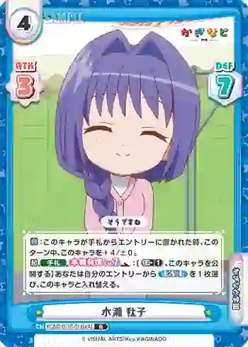 KGND/001B-013[VA] R 水瀬 秋子