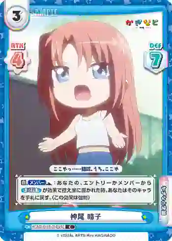 KGND/001B-024[VA] C 神尾 晴子