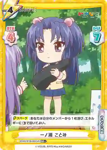 KGND/001B-034S[VA] RR+ 一ノ瀬 ことみ