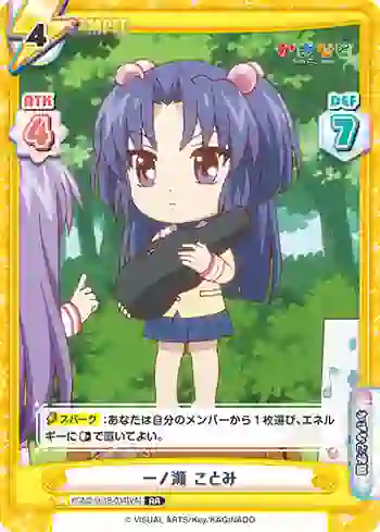 KGND/001B-034[VA] RR 一ノ瀬 ことみ
