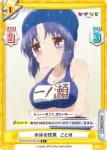 KGND/001B-034[VA] RR 一ノ瀬 ことみ