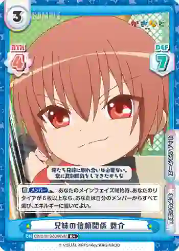 KGND/001B-050S[VA] R+ 兄妹の信頼関係 恭介