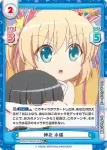 KGND/001B-053[VA] RR 神北 小毬