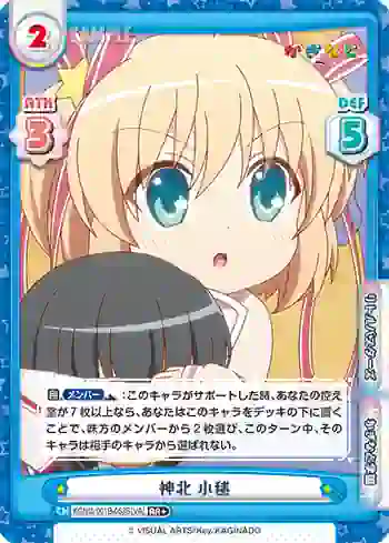 KGND/001B-053S[VA] RR+ 神北 小毬